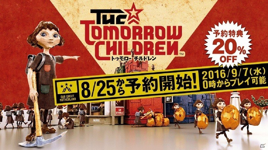 PS4「トゥモロー チルドレン」の配信日が2016年9月7日に決定！8月25日よりPS Storeにて予約受付を開始の画像1