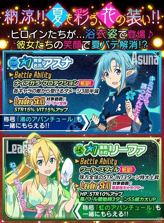 iOS/Android「ソードアート・オンライン コード・レジスタ」ALOアスナたちが浴衣姿でレアスカウトに登場！の画像2