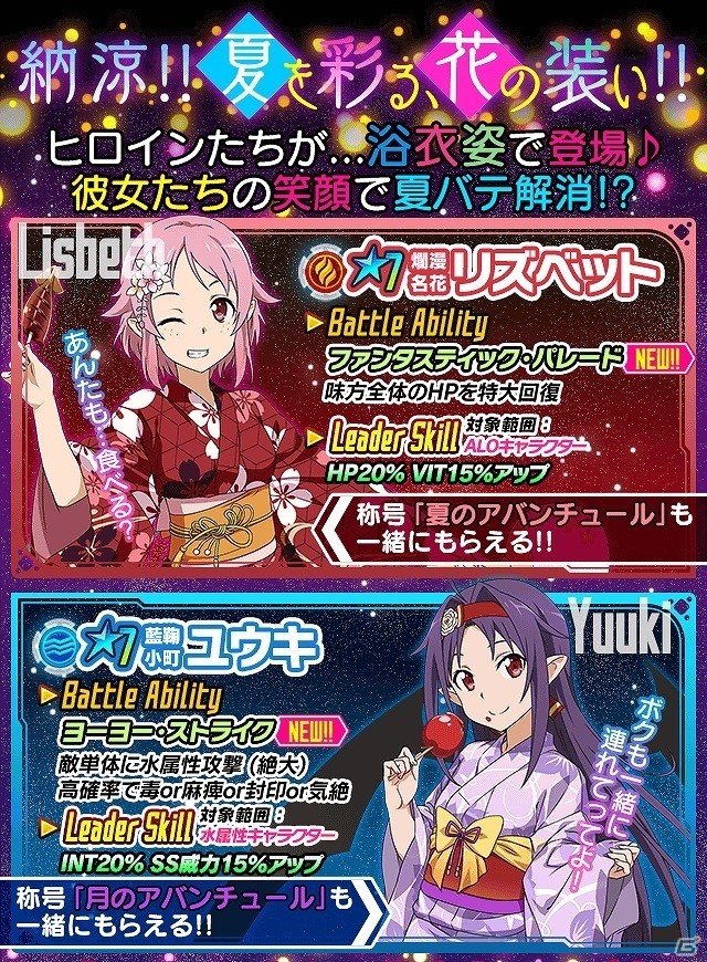iOS/Android「ソードアート・オンライン コード・レジスタ」ALOアスナたちが浴衣姿でレアスカウトに登場！の画像3