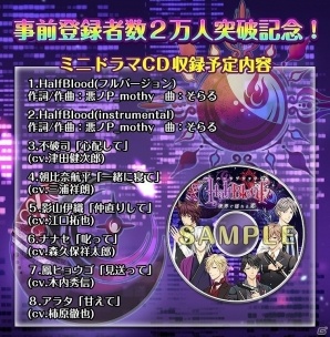 iOS/Android「HalfBlood-境界で揺れる恋」が配信開始―ミニドラマCDがもらえるキャンペーンも実施の画像2