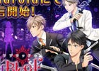 iOS/Android「HalfBlood-境界で揺れる恋」が配信開始―ミニドラマCDがもらえるキャンペーンも実施