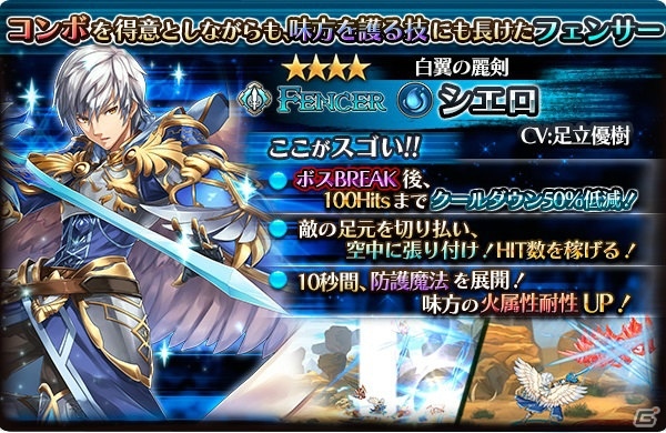 iOS/Android「蒼空のリベラシオン」にオートバトル機能が追加！新たな★4ユニットも4体登場の画像5
