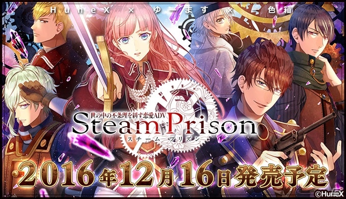 PC「スチームプリズン」発売が12月16日に決定！サンプルボイスが公開＆AGF2016への出展も発表の画像1