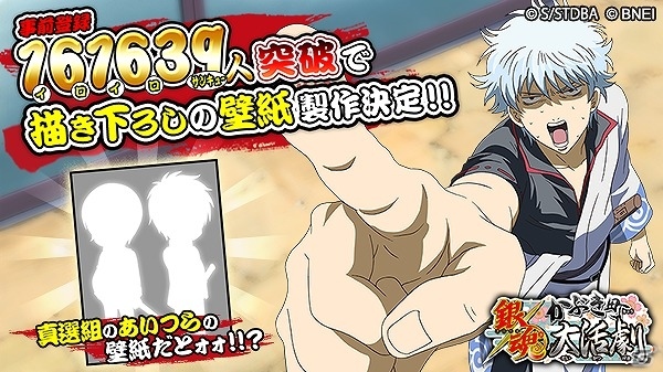 iOS/Android「銀魂 かぶき町大活劇」事前登録者数が10万人を突破！柳生敏木斎のプレゼントが決定の画像1