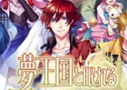iOS/Android「夢王国と眠れる100人の王子様」メッセージ付きブロマイド全162種が再販開始！