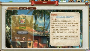 Yahoo! Mobage「フリゲート・ドラード」季節限定イベント「海の家」とカムバックキャンペーンが開催！の画像1