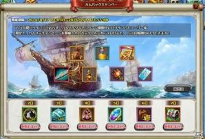 Yahoo! Mobage「フリゲート・ドラード」季節限定イベント「海の家」とカムバックキャンペーンが開催！の画像4
