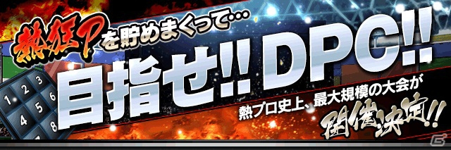 Mobage「大熱狂!!プロ野球カード」5周年記念イベントが開催！「メモリアルカード」の追加配信も開始の画像3