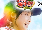 iOS/Android「ぼくらの甲子園！ポケット」が映画「青空エール」とコラボ！“エールの思い出”を投稿してコラボ限定バットを手に入れよう