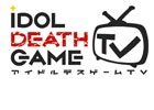 PS Vita「アイドルデスゲームTV」が東京ゲームショウ2016に出展！出演声優によるスペシャルライブも実施