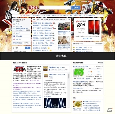 gooのトップページが「戦国BASARA 真田幸村伝」仕様に！プロデューサーインタビューなどが掲載の画像1