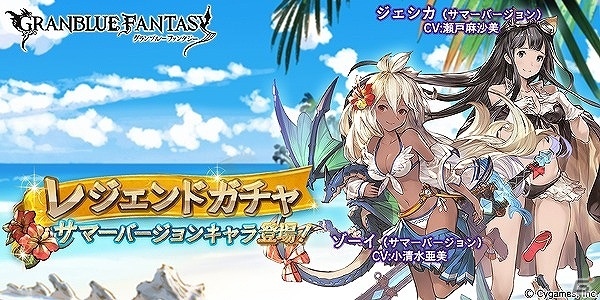 「グランブルーファンタジー」水着姿のゾーイが闇属性で登場！SSRアリーザも恒常化の画像1