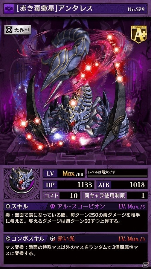 iOS/Android「逆転オセロニア」決戦イベント「決戦！アンタレス」が開始！プレミアムガチャに魔属性激超レア S キャラ「アルタイル」も追加の画像4