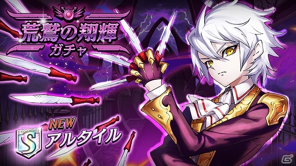 iOS/Android「逆転オセロニア」決戦イベント「決戦！アンタレス」が開始！プレミアムガチャに魔属性激超レア S キャラ「アルタイル」も追加の画像5