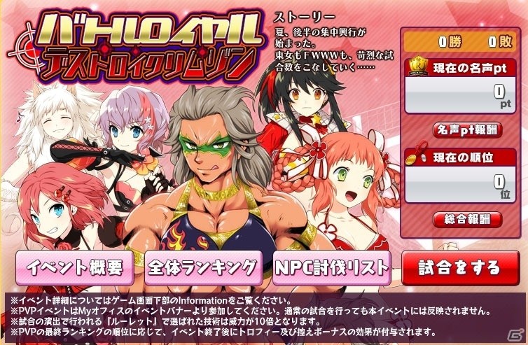 PC「リングドリーム 女子プロレス大戦」イベント「バトルロイヤル・デストロイクリムゾン」がスタートの画像4