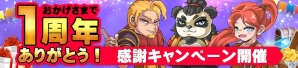 iOS/Android「太極パンダ」ログインボーナスがもらえる1周年記念キャンペーンが開催！の画像2