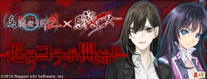 PC版「感染×少女」にて「真 流行り神2」コラボレーションイベントが8月25日より実施！の画像1