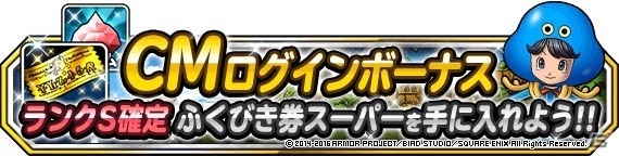 「ドラゴンクエストモンスターズ スーパーライト」新TVCM放映＆1,900万DL突破記念キャンペーンが開催の画像4