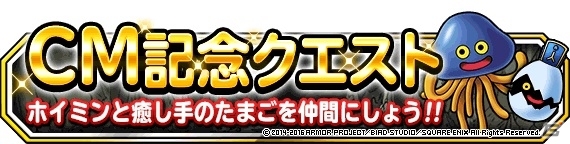 「ドラゴンクエストモンスターズ スーパーライト」新TVCM放映＆1,900万DL突破記念キャンペーンが開催の画像6