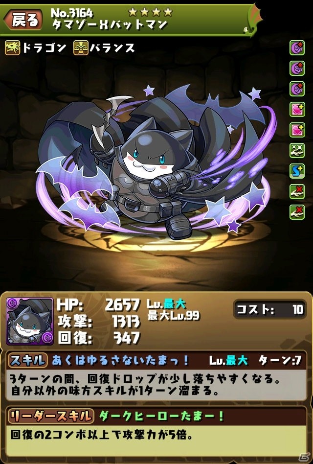 iOS/Android「パズル＆ドラゴンズ」タマゾーXバットマンが登場する「バットマン」コラボが8月22日より開催！の画像2