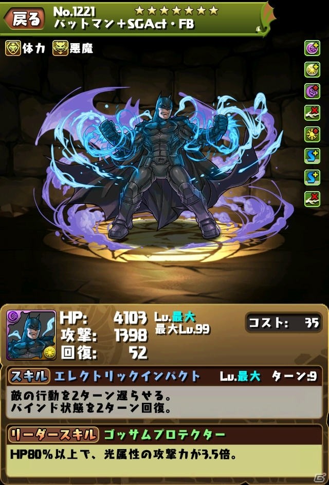 iOS/Android「パズル＆ドラゴンズ」タマゾーXバットマンが登場する「バットマン」コラボが8月22日より開催！の画像3