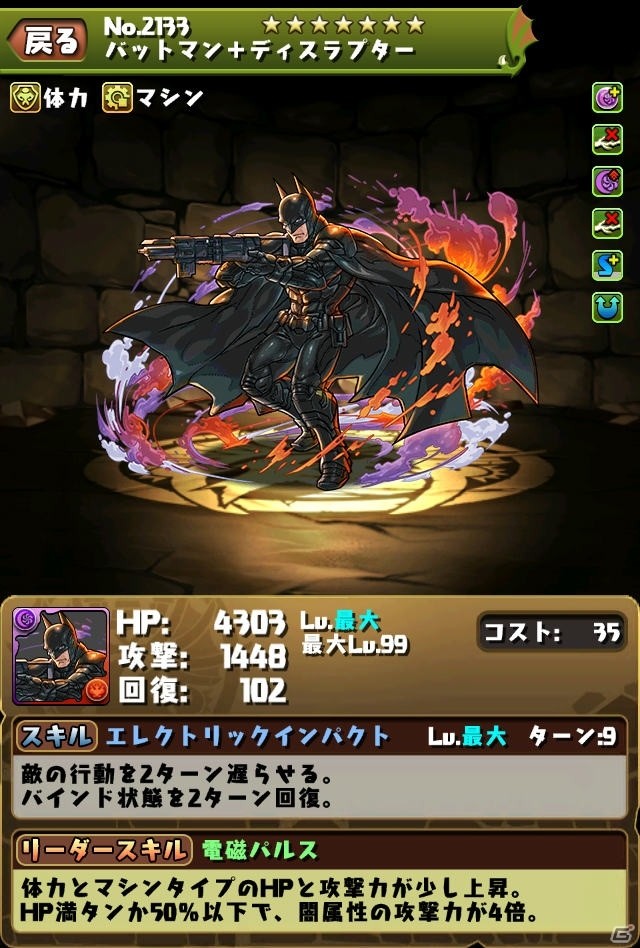 iOS/Android「パズル＆ドラゴンズ」タマゾーXバットマンが登場する「バットマン」コラボが8月22日より開催！の画像5