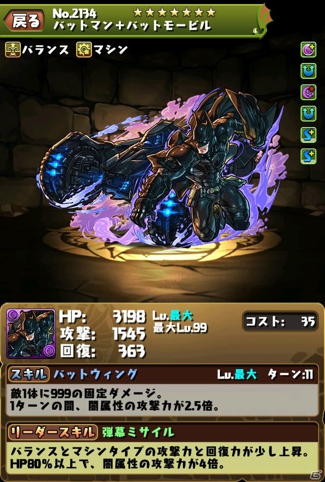 iOS/Android「パズル＆ドラゴンズ」タマゾーXバットマンが登場する「バットマン」コラボが8月22日より開催！の画像6