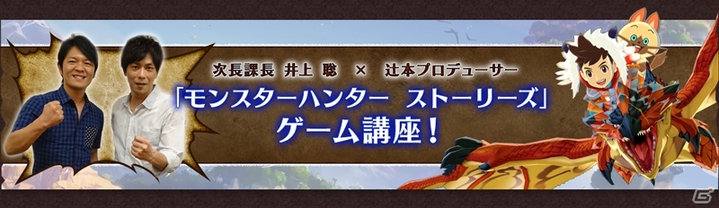 3DS「モンスターハンター ストーリーズ」新たな能力覚醒！ゲーム講座第2回が公開の画像3