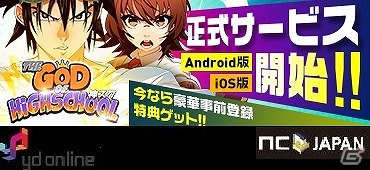 iOS/Android「ゴッドオブハイスクール【神スク】」が配信開始―ガチャ券などがもらえる入学キャンペーンや特訓イベントも開催の画像1