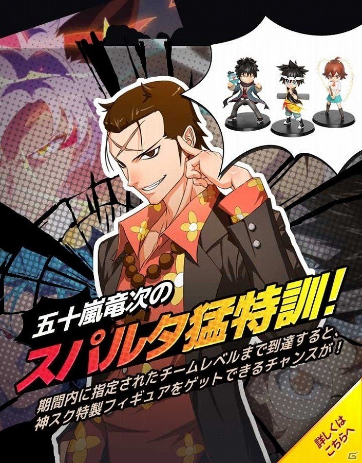 iOS/Android「ゴッドオブハイスクール【神スク】」が配信開始―ガチャ券などがもらえる入学キャンペーンや特訓イベントも開催の画像3