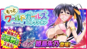 Mobage/GREE/dゲーム「ハイスクールD×D」ギルドレイドイベント「アクマでも民族勉強です!!!」が開催！の画像6