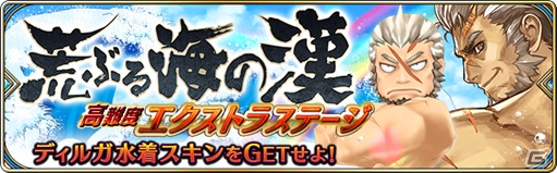 iOS/Android「誰ガ為のアルケミスト」水着イベント「荒ぶる海の漢」が開催！カリスの水着スキンも登場の画像1