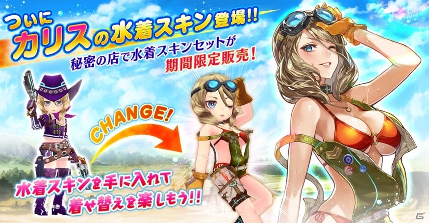 iOS/Android「誰ガ為のアルケミスト」水着イベント「荒ぶる海の漢」が開催！カリスの水着スキンも登場の画像5