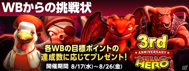 iOS/Android「ハローヒーロー」3周年記念イベント・キャンペーンが開催！ダンジョンも300階層まで追加の画像4