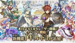 iOS/Android「ワールドクロスサーガ -時と少女と鏡の扉-」新イベント「★5シーザー降臨」が開催！大帝国の政務官をゲットしようの画像1