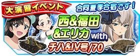 iOS/Android「ガールズ＆パンツァー 戦車道大作戦！」武部沙織やダージリンが水着姿で登場！の画像15