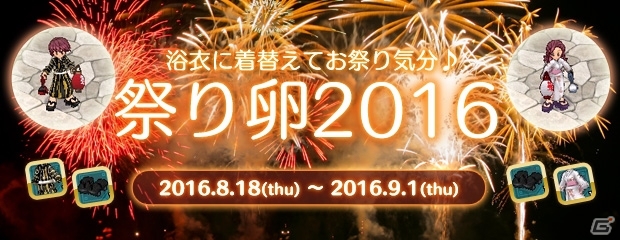 PS3/PC「エンジェルラブオンライン」夏祭りにピッタリな浴衣PDが手に入る「祭り卵 2016」の販売がスタート！の画像1