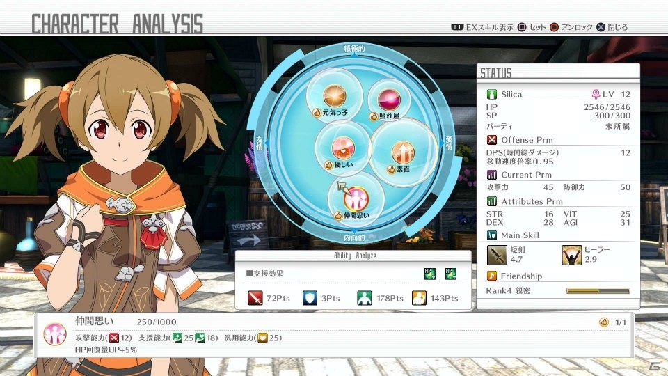 「ソードアート・オンライン ―ホロウ・リアリゼーション―」に情報屋アルゴが登場！ヒロインを育成していく新システムも紹介の画像10