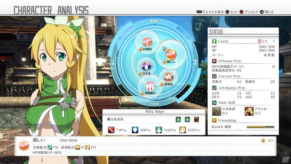 「ソードアート・オンライン ―ホロウ・リアリゼーション―」に情報屋アルゴが登場！ヒロインを育成していく新システムも紹介の画像8