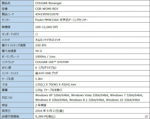 COUGAR、光学式センサー搭載のゲーミングマウス「Revenger」＆イヤホンタイプの超軽量ゲーミングヘッドセット「MEGARA」を9月2日に発売の画像4
