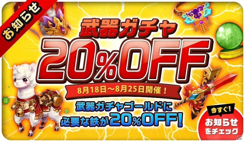 iOS/Android「三国志タクティクスデルタ」新装備「仁断剣」「将軍鎧」「四輪車」が登場！各種キャンペーンも実施の画像2