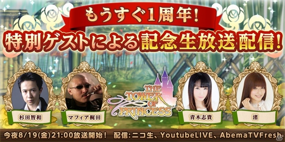 iOS/Android「タワー オブ プリンセス」新大陸・和の国「常世の地」が出現！杉田智和さんが出演する生放送は本日配信の画像4