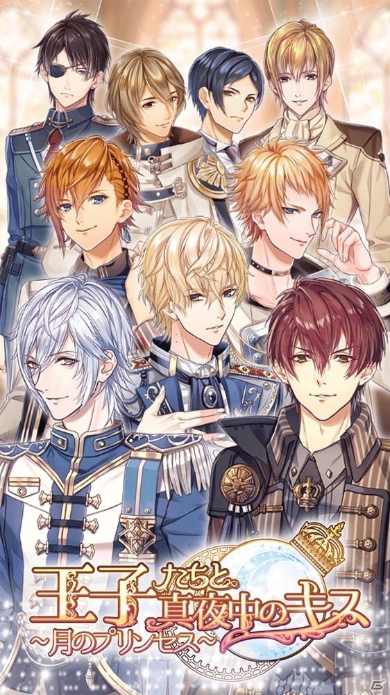 濃厚なシナリオが魅力の女性向け恋愛ゲーム「王子たちと真夜中のキス～月のプリンセス～」がiOS/Android向けに配信開始！の画像1