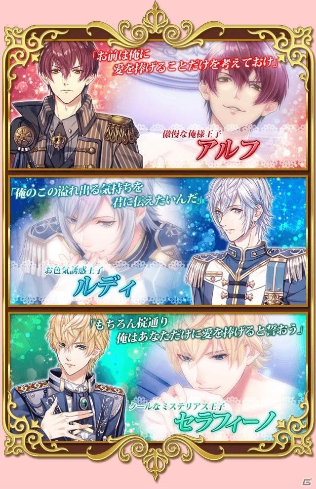 濃厚なシナリオが魅力の女性向け恋愛ゲーム「王子たちと真夜中のキス～月のプリンセス～」がiOS/Android向けに配信開始！の画像4