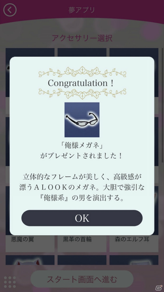 iOS/Android「囚われのパルマ」寝起きボイスも聴けるミニゲーム「夢アプリ」を紹介！メガネや下着ブランドとのコラボ情報もの画像6