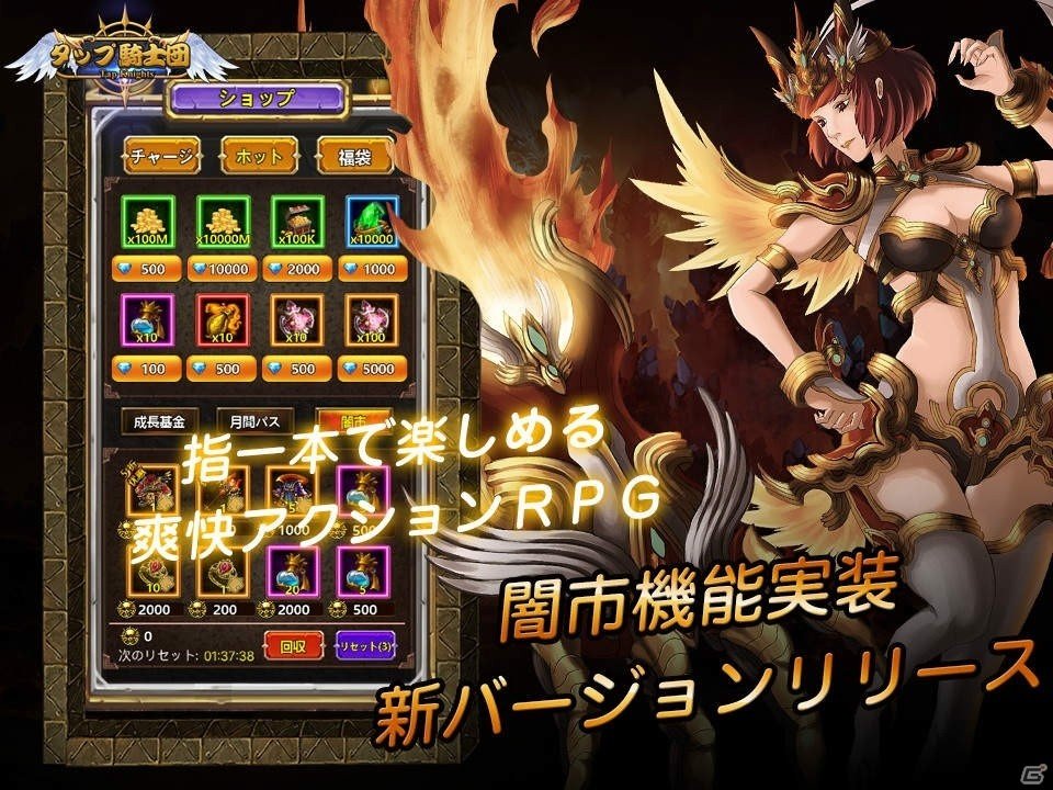 iOS/Android「タップ騎士団」新機能「闇市」が実装！Twitterキャンペーンも開始の画像1