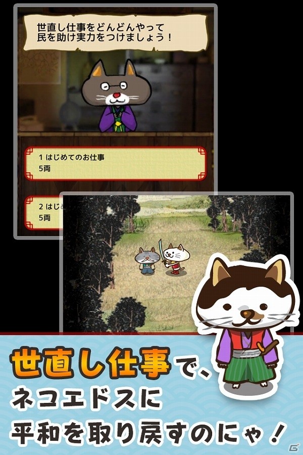 世のためネコのため、ずばっと成敗つかまつる！iOS/Android「にゃんこ将軍あばれ旅」が配信開始の画像4