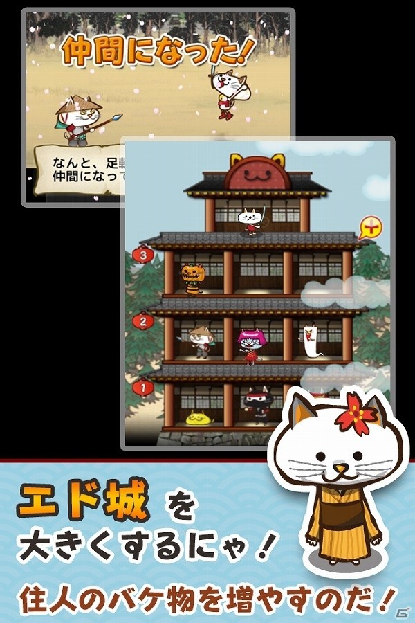 世のためネコのため、ずばっと成敗つかまつる！iOS/Android「にゃんこ将軍あばれ旅」が配信開始の画像6