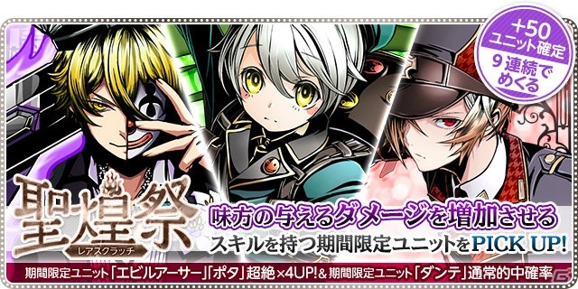 iOS/Android「ディバインゲート」にて「ブラック・ブレット」とのコラボが復活―「藍原延珠：天誅ガールズ」が追加！の画像27