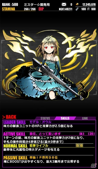 iOS/Android「ディバインゲート」にて「ブラック・ブレット」とのコラボが復活―「藍原延珠：天誅ガールズ」が追加！の画像8